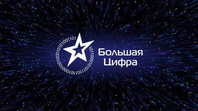 Премия "Большая цифра" 2024 год