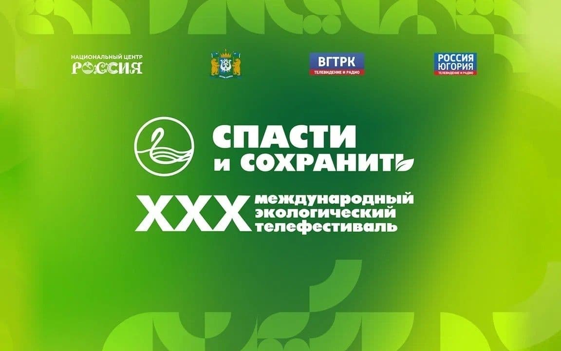 Лучший документальный фильм на фестивале «Спасти и сохранить»