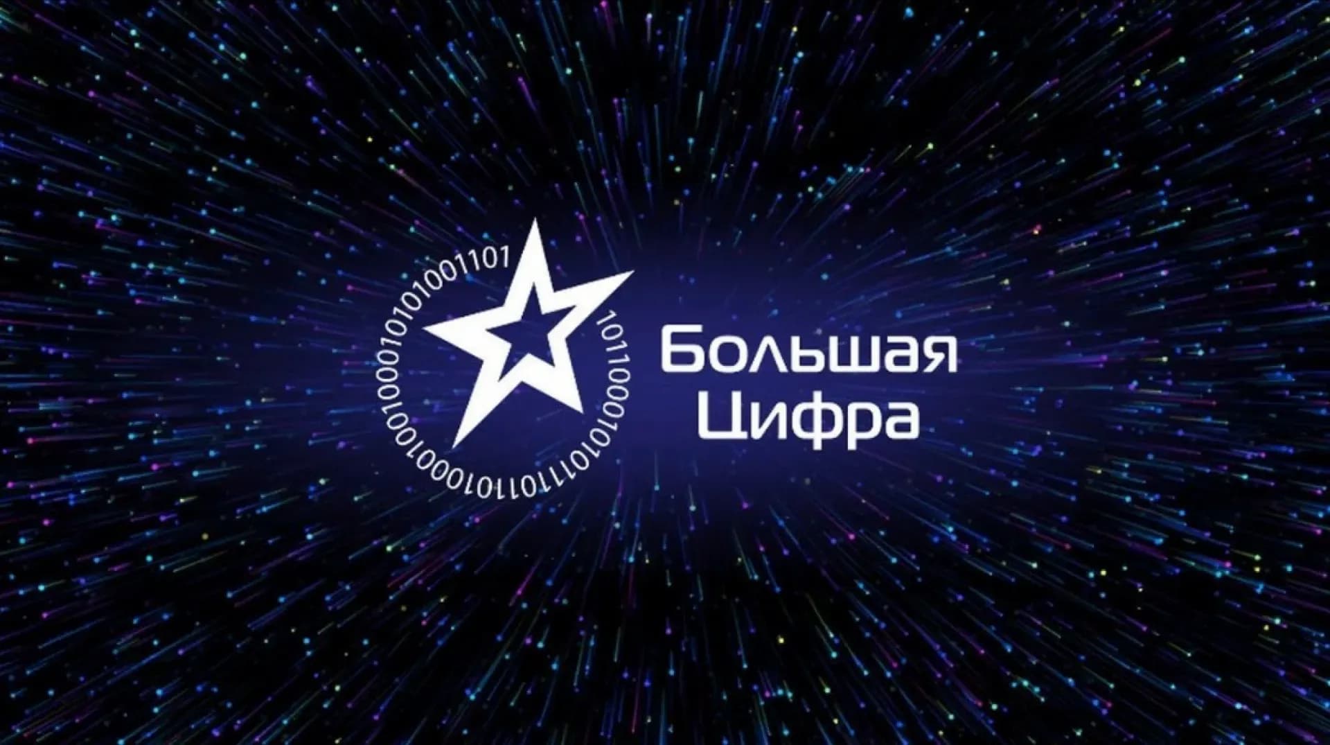 Две  «Большие Цифры» проектов ЕМГ