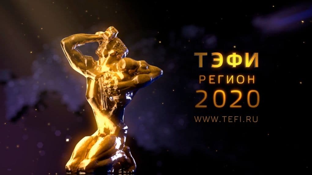 Команда ЕМГ получила две награды «ТЭФИ-Регион»